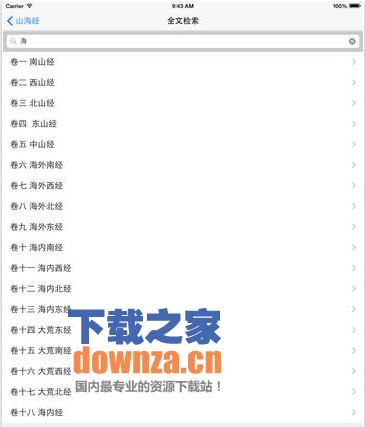 山海经iPad版截图