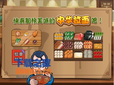 中华拉面馆iPad版截图