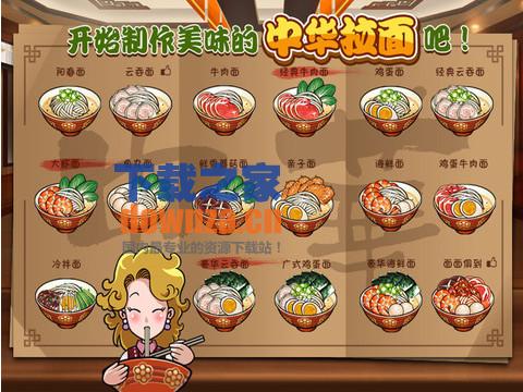 中华拉面馆iPad版截图