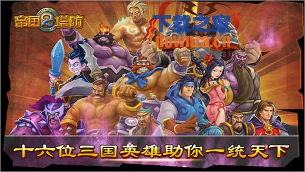 帝国塔防2 iPad版