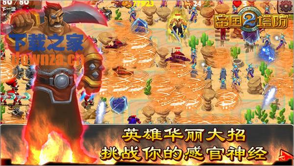 帝国塔防2 iPad版截图