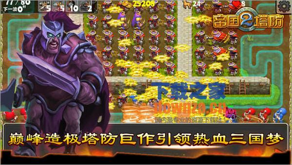 帝国塔防2 iPad版截图