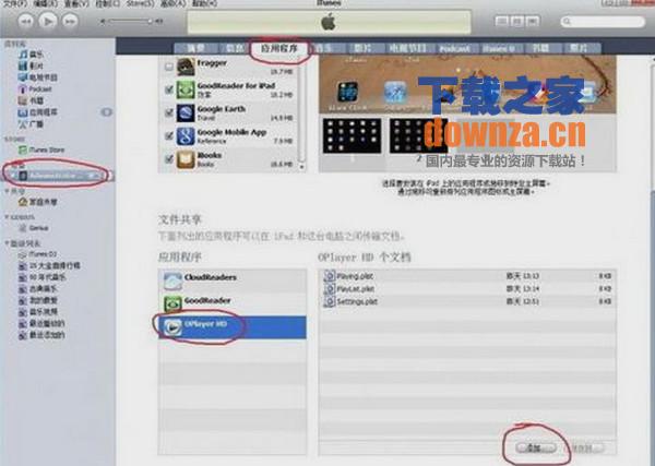 OPlayer iPad版