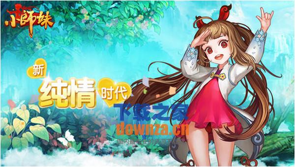 小师妹iPad版