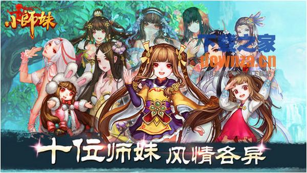 小师妹iPad版截图