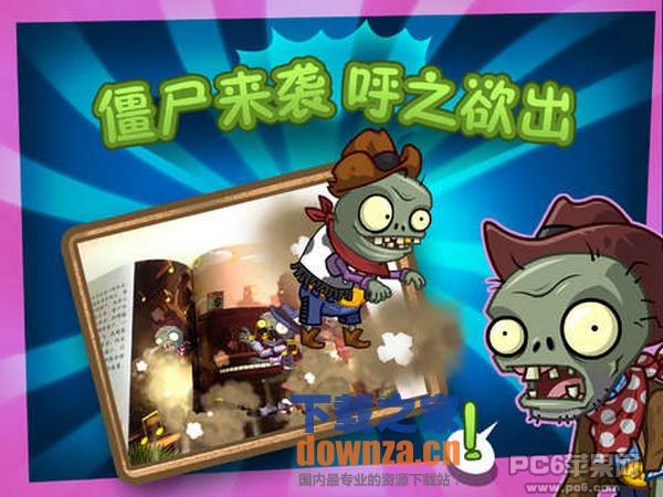 植物大战僵尸魔法书iPad版截图