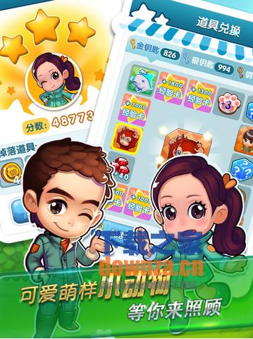 奇妙的朋友iPad版截图