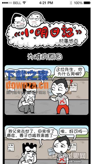 小明日记iPhone版截图