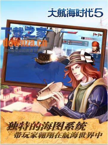 大航海时代5 iPad版截图