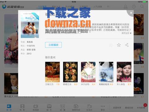 迅雷看看iPad版截图