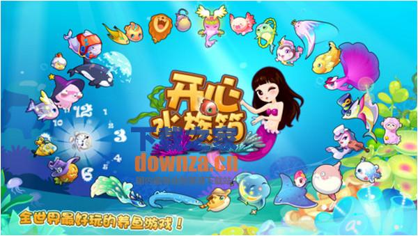 开心水族箱iPad版