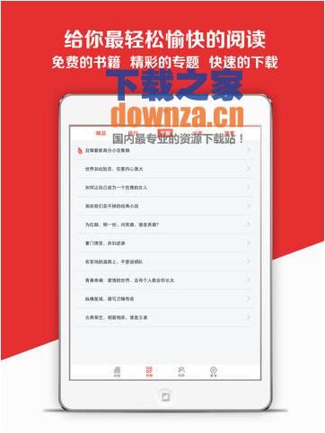 享读iPad版