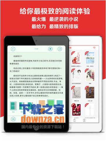 享读iPad版截图