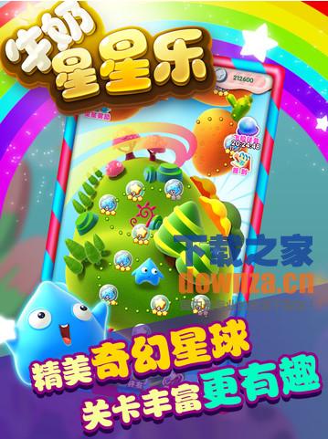 牛奶星星乐iPad版截图