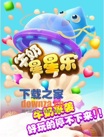 牛奶星星乐iPad版截图