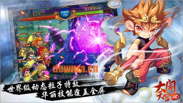 大闹天宫iPad版