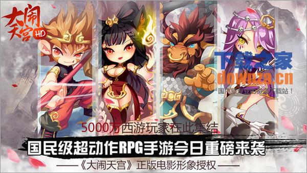 大闹天宫iPad版截图