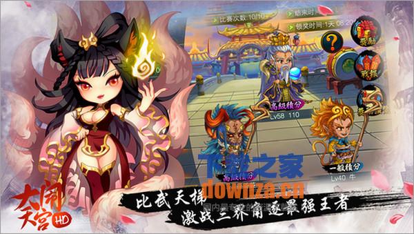 大闹天宫iPad版截图