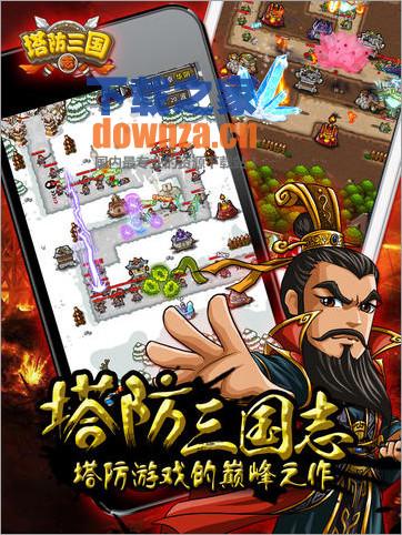 塔防三国志iPad版