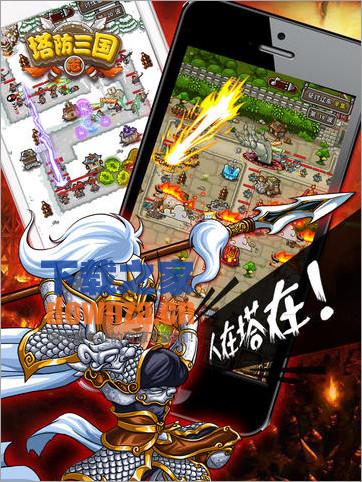 塔防三国志iPad版截图