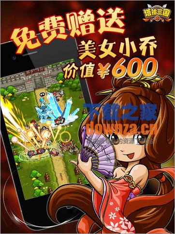 塔防三国志iPad版截图