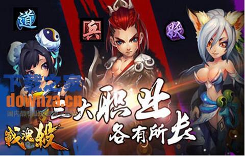 战魂杀iPad版截图