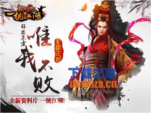 笑傲江湖3D iPad版