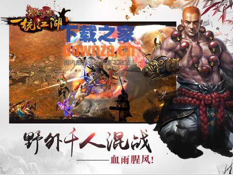 笑傲江湖3D iPad版截图