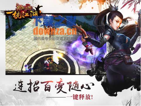 笑傲江湖3D iPad版截图