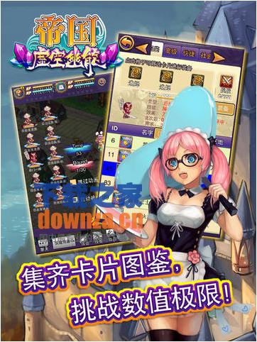 帝国iPad版截图