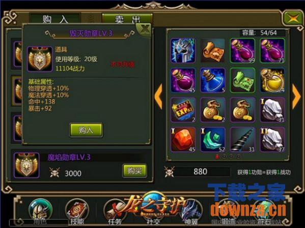 龙之守护iPad版截图