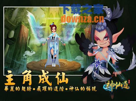 神仙道iPad版截图