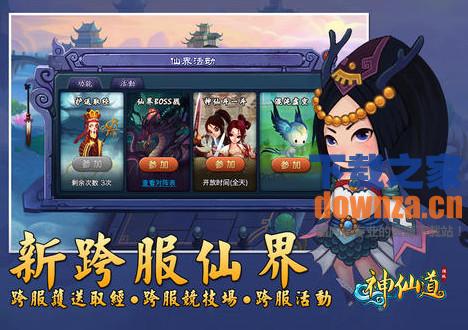 神仙道iPad版截图