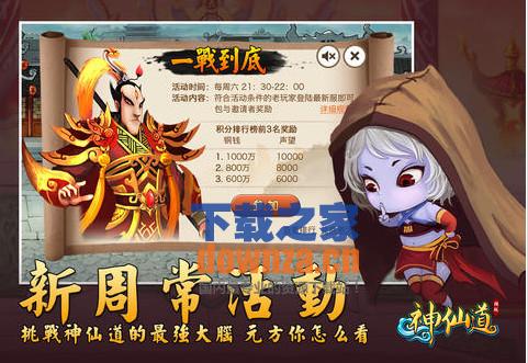 神仙道iPad版截图