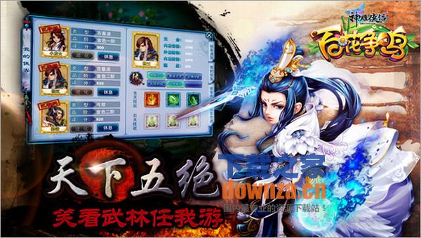 神雕侠侣iPad版截图