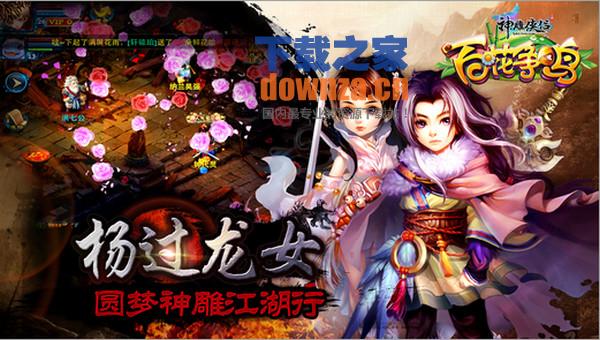 神雕侠侣iPad版截图