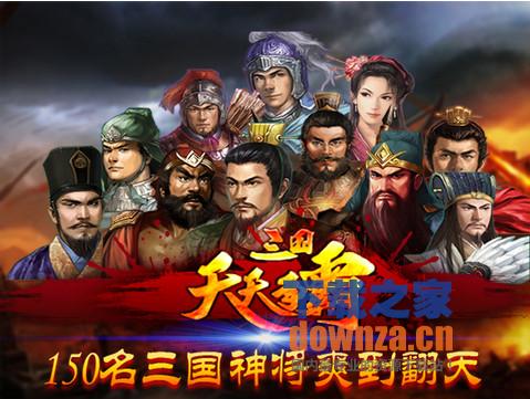 天天争霸三国iPad版