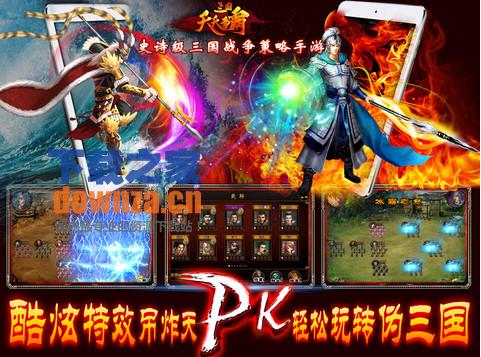 天天争霸三国iPad版截图