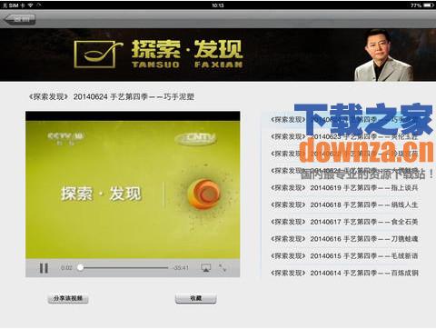 探索·发现iPad版截图