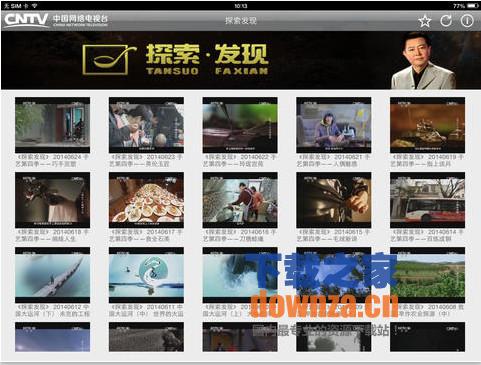 探索·发现iPad版截图