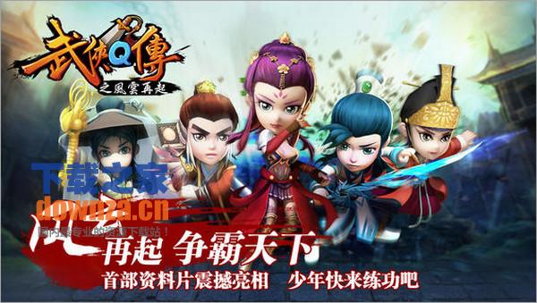 武侠Q传iPad版
