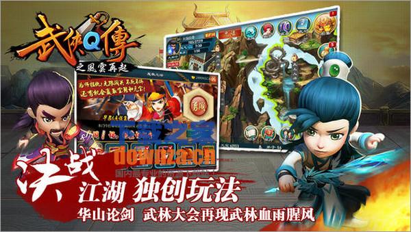 武侠Q传iPad版截图