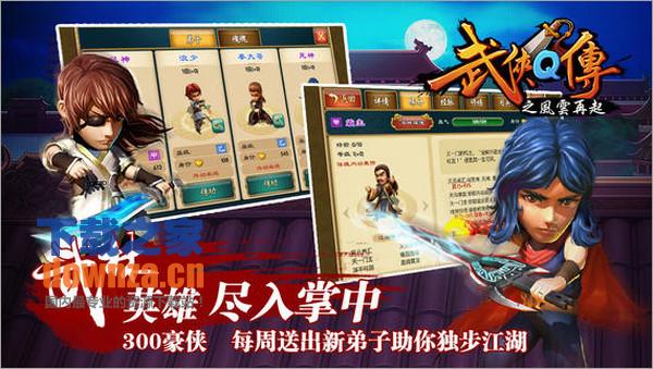 武侠Q传iPad版截图