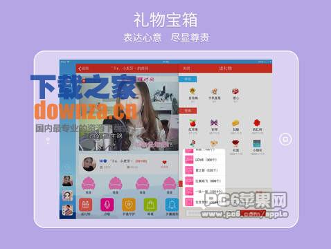 六间房app截图