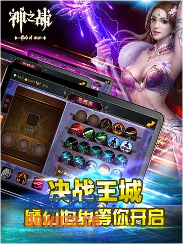 神之战iPad版