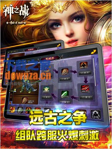 神之战iPad版截图