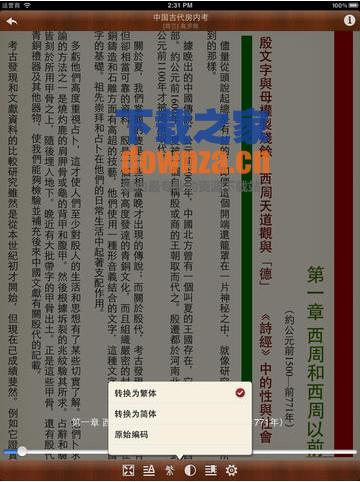 掌上书苑iPad版