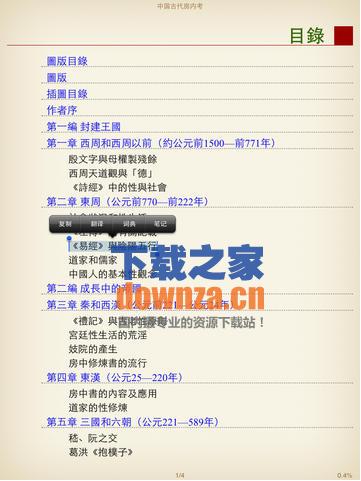 掌上书苑iPad版截图