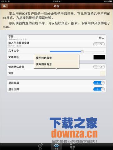 掌上书苑iPad版截图