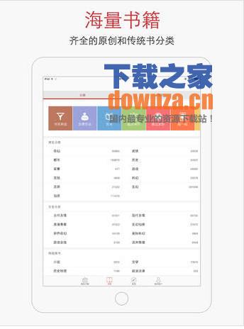 起点读书iPad版截图